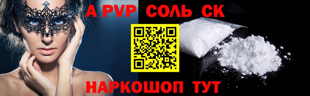 Alfa_PVP Crystall Владикавказ
