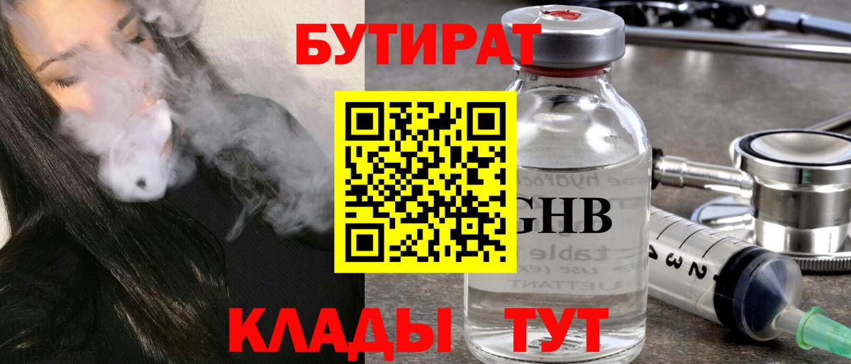 БУТИРАТ 99%  Вход с VPN  БУТИРАТ  Владикавказ 
