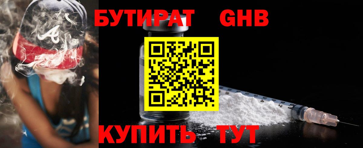 Бутират BDO 33% Владикавказ