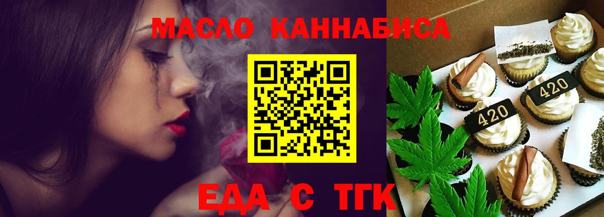 Владикавказ  Еда ТГК марихуана  Вход с VPN 