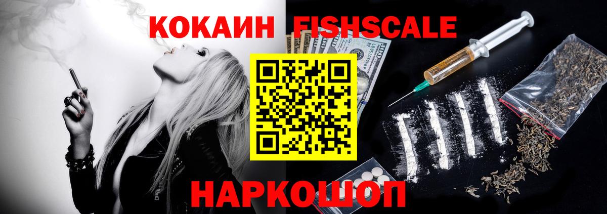 COCAIN Перу  Кокаин Fish Scale  Вход с VPN  Владикавказ 