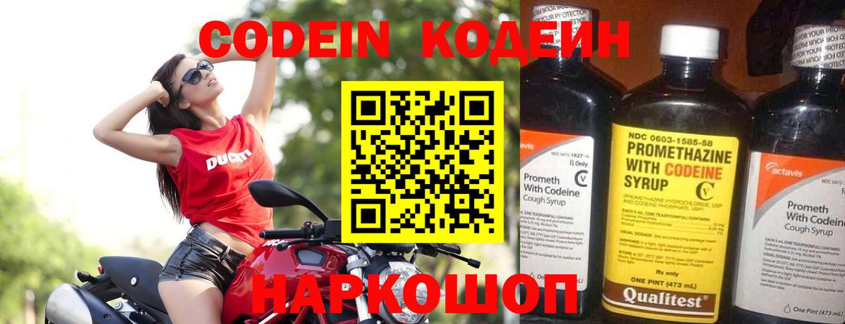 Кодеин Purple Drank  Кодеиновый сироп Lean напиток Lean (лин)  Вход с VPN  Владикавказ 