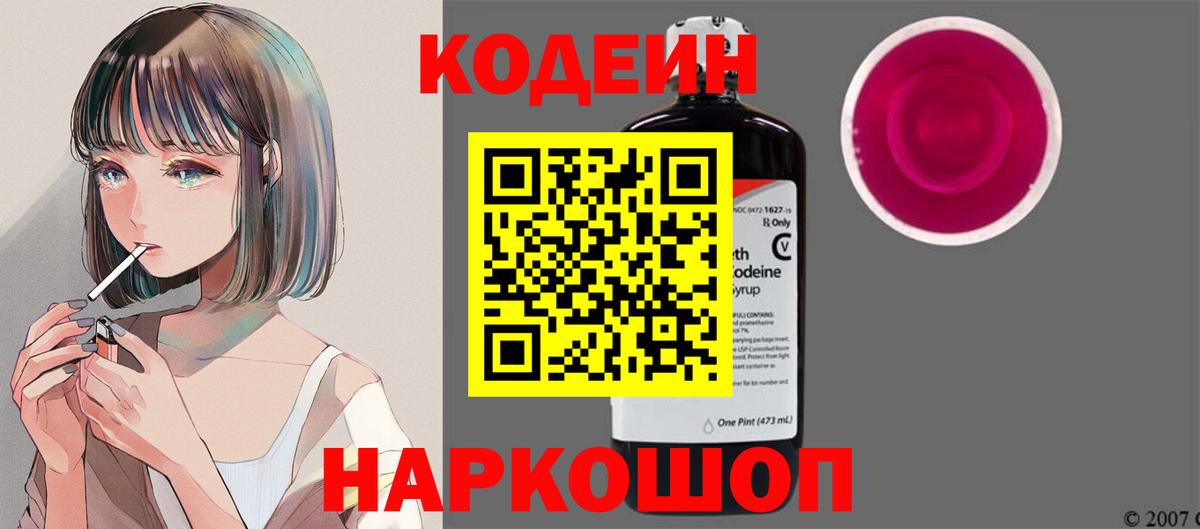 Codein Purple Drank Владикавказ