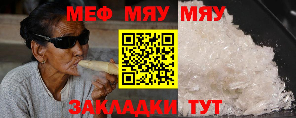 Меф мяу мяу кристаллы Владикавказ