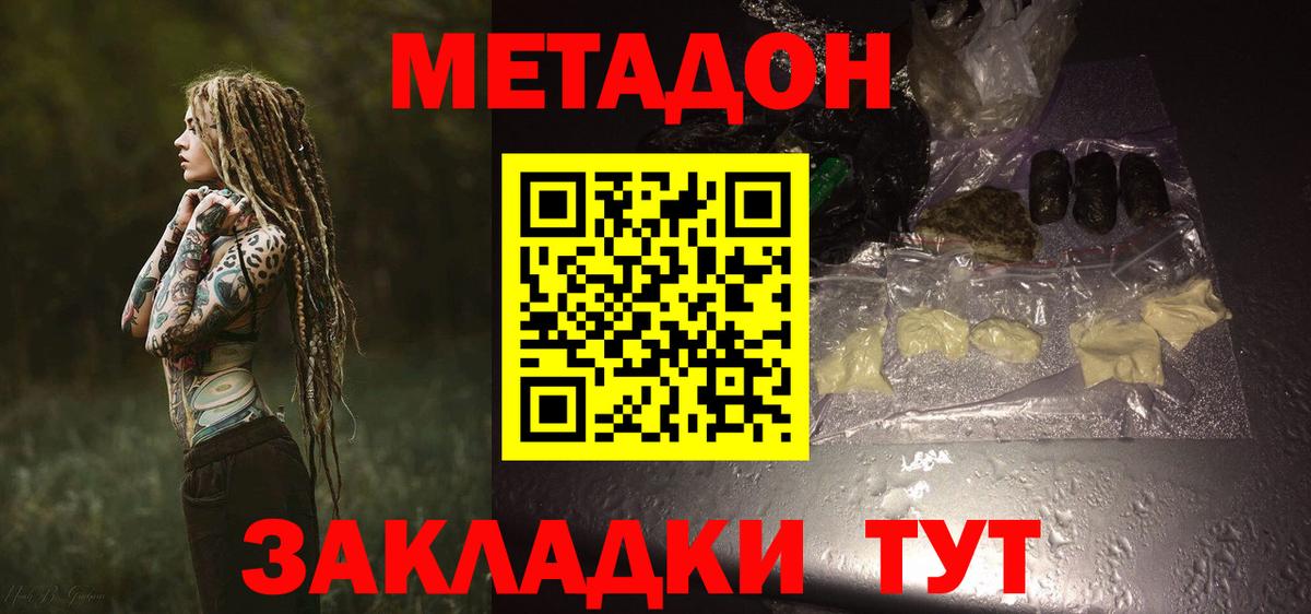 МЕТАДОН белоснежный  Метадон белоснежный  Владикавказ  Вход с VPN 